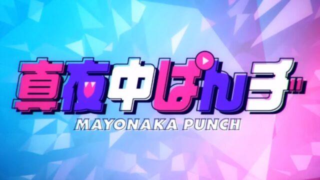 Anime Mayonaka Punch 1 640x360